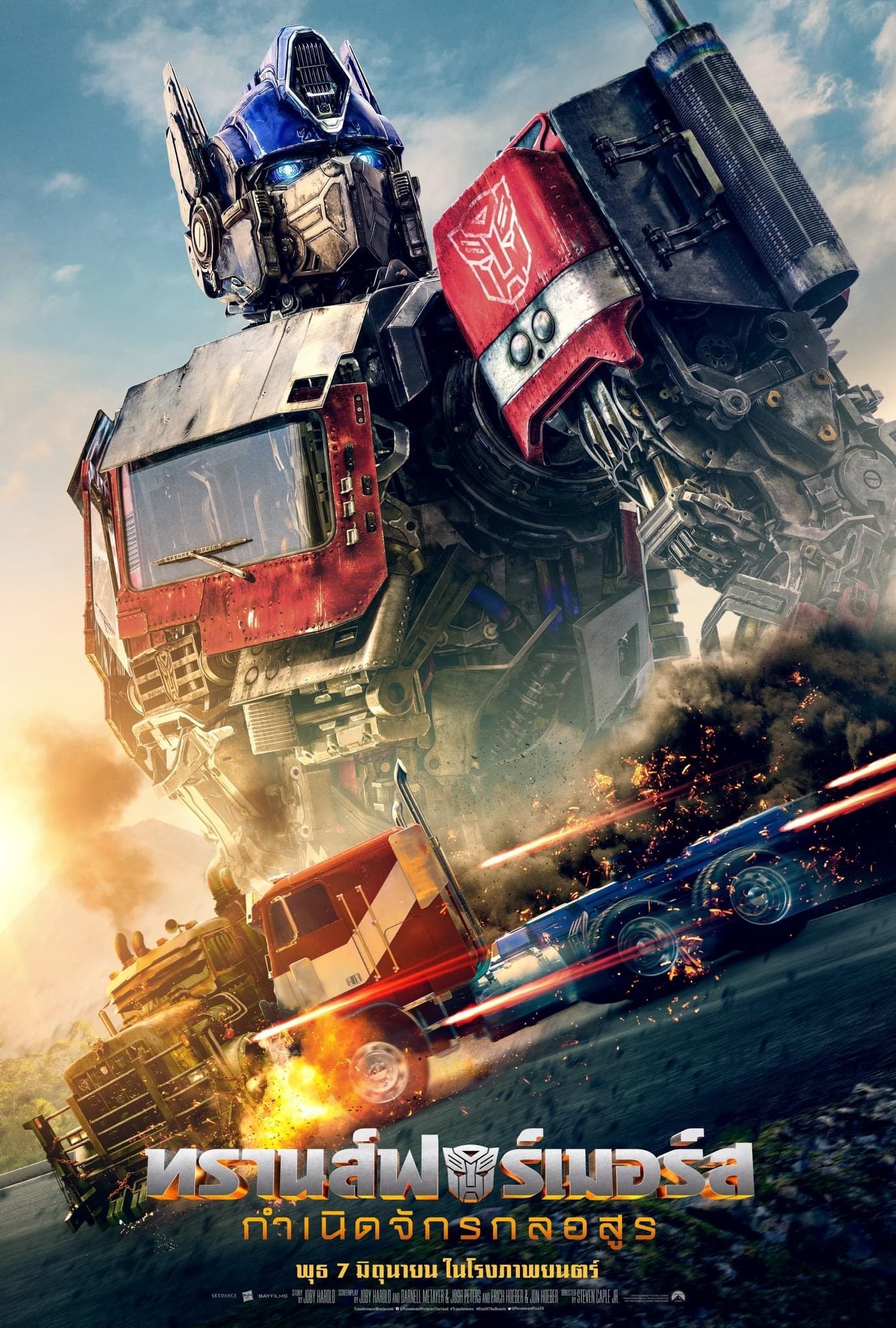 ดูหนังออนไลน์ฟรี Transformers 6: Rise of the Beasts (2023) ทรานส์ฟอร์เมอร์ส 6: กำเนิดจักรกลอสูร